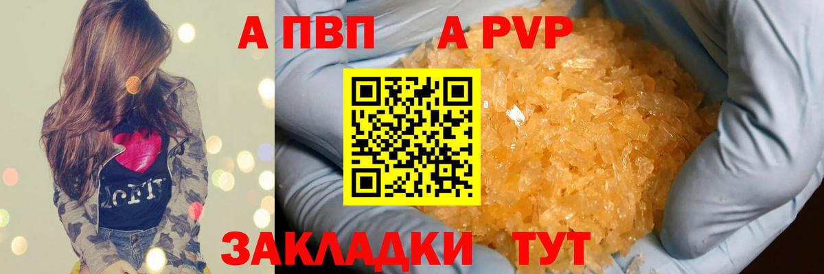 A-PVP крисы CK Новоалександровск