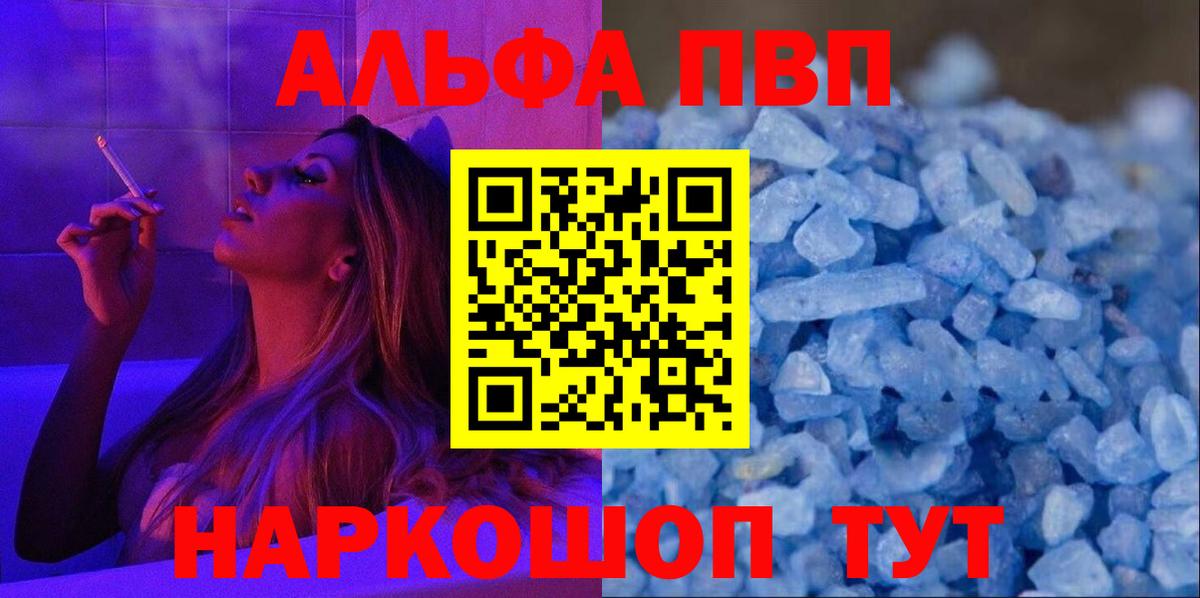 A-PVP мука  Вход с VPN  Новоалександровск  А ПВП Соль 