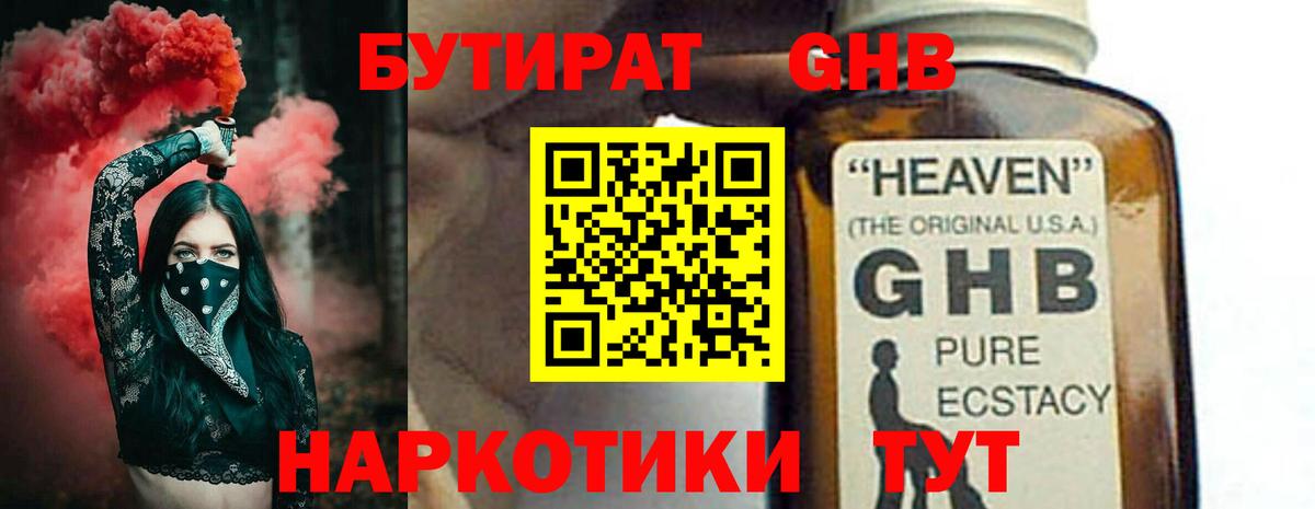 Бутират бутандиол Новоалександровск