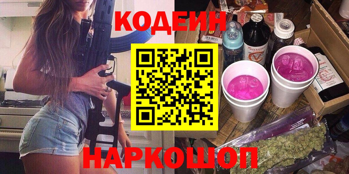Новоалександровск  Кодеиновый сироп Lean Purple Drank  Кодеин Purple Drank  Вход с VPN 