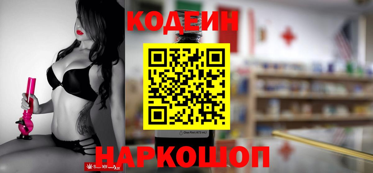 Кодеиновый сироп Lean напиток Lean (лин) Новоалександровск