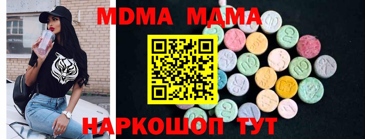 MDMA молли  Вход с VPN  MDMA  Новоалександровск 